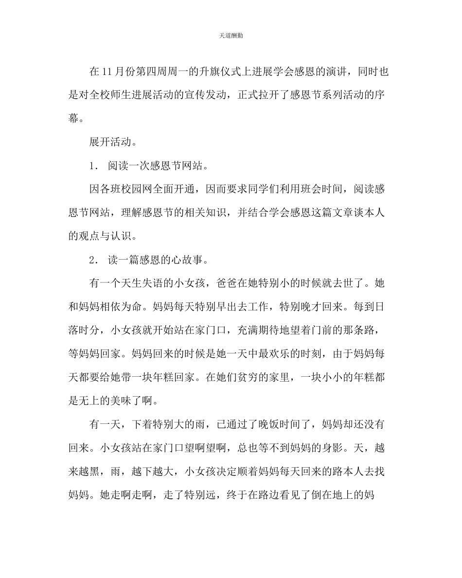 2023年主题班会教案小学感恩节活动策划方案.docx_第2页