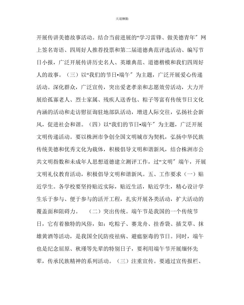 2023年主题班会教案小学我们的节日端午节主题活动方案.docx_第2页