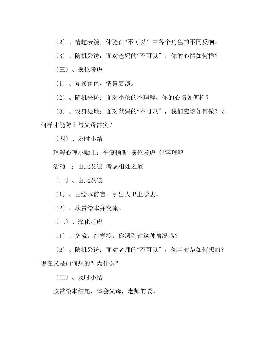 2023年主题班会教案小学生心理健康教育主题班会教学设计及反思.docx_第2页