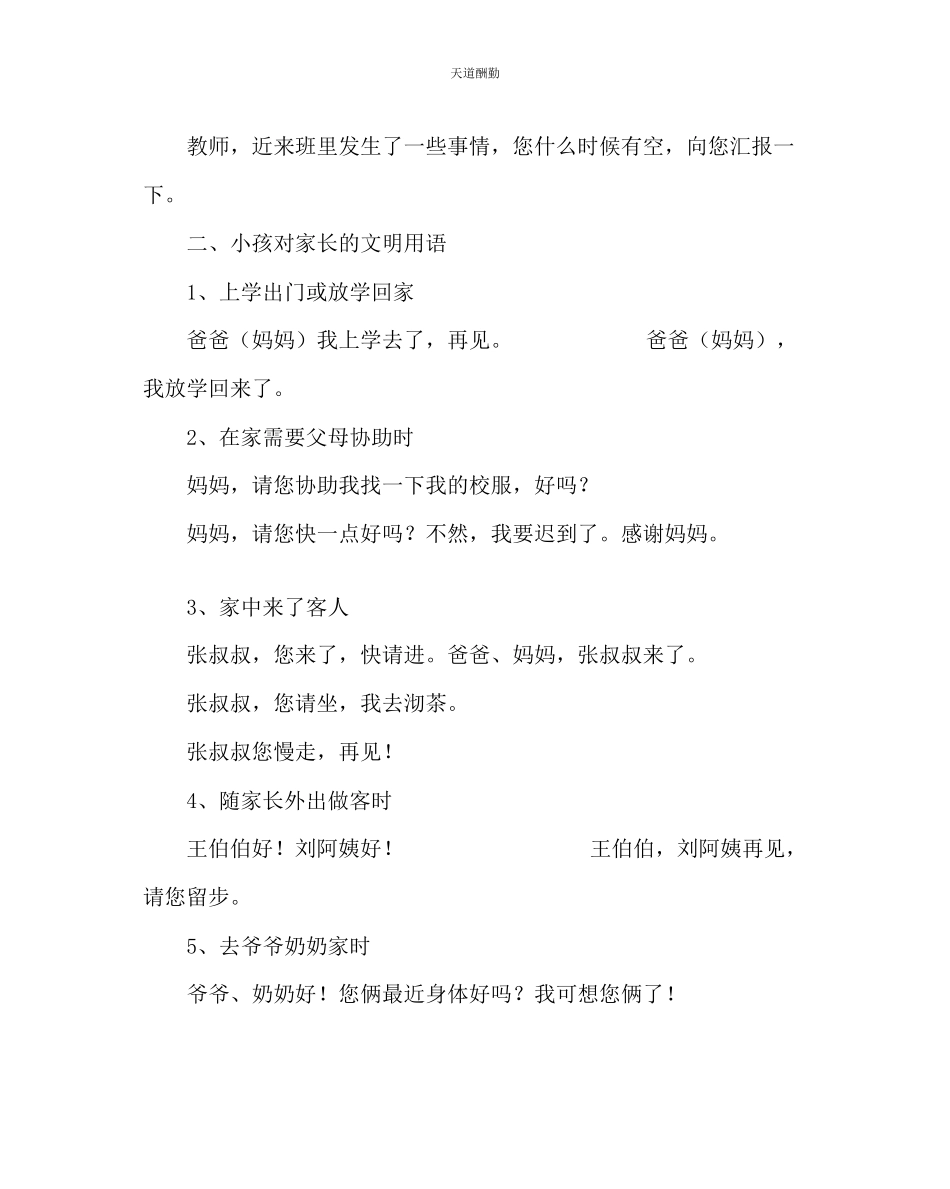 2023年主题班会教案小学生文明礼貌用语主题班会.docx_第2页