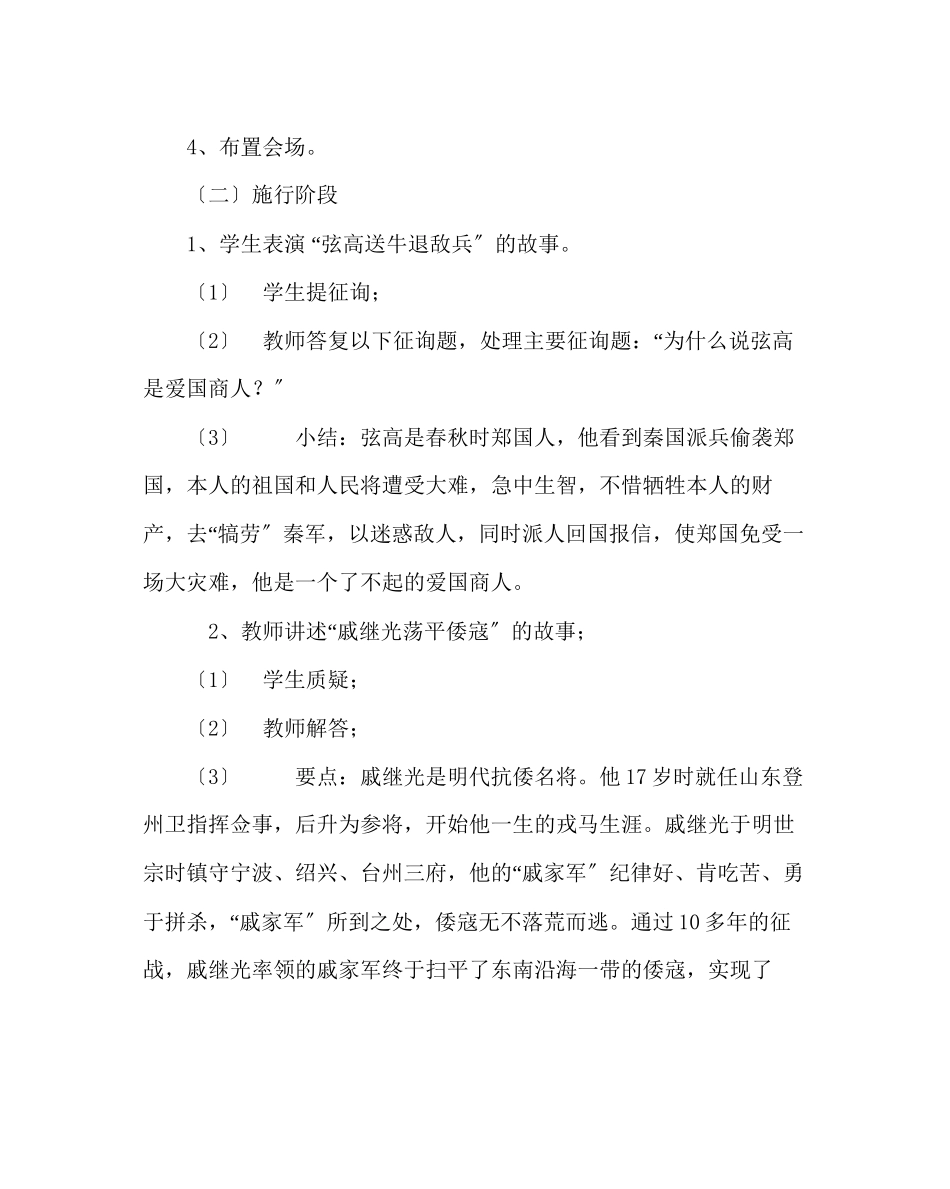 2023年主题班会教案德育主题班会设计.docx_第2页