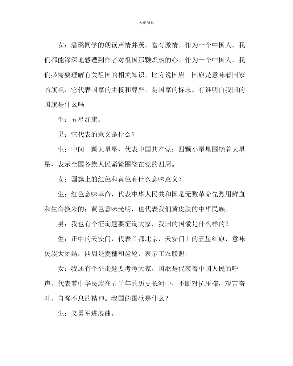 2023年主题班会教案弘扬民族精神主题班会我爱我的祖国主题班会教案.docx_第3页