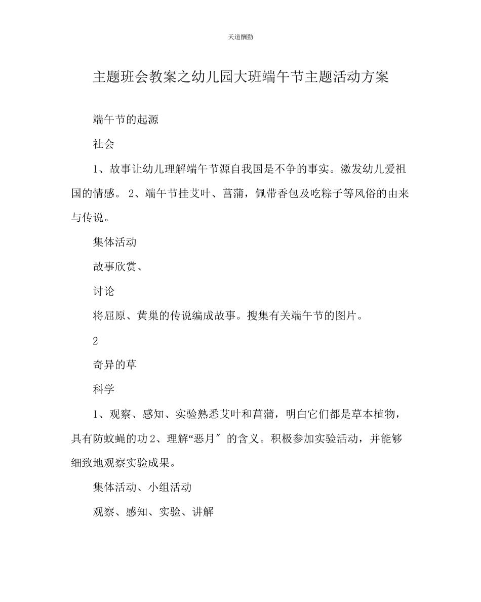 2023年主题班会教案幼儿园大班端午节主题活动方案.docx_第1页