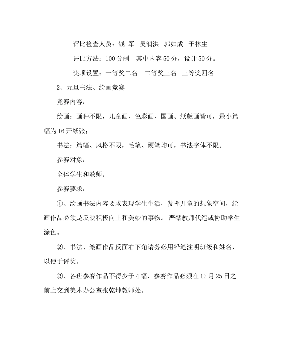 2023年主题班会教案庆元旦活动方案.docx_第2页