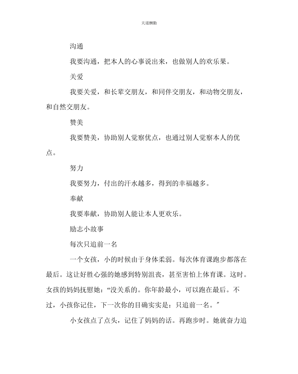 2023年主题班会教案开学第一课主题班会材料.docx_第2页