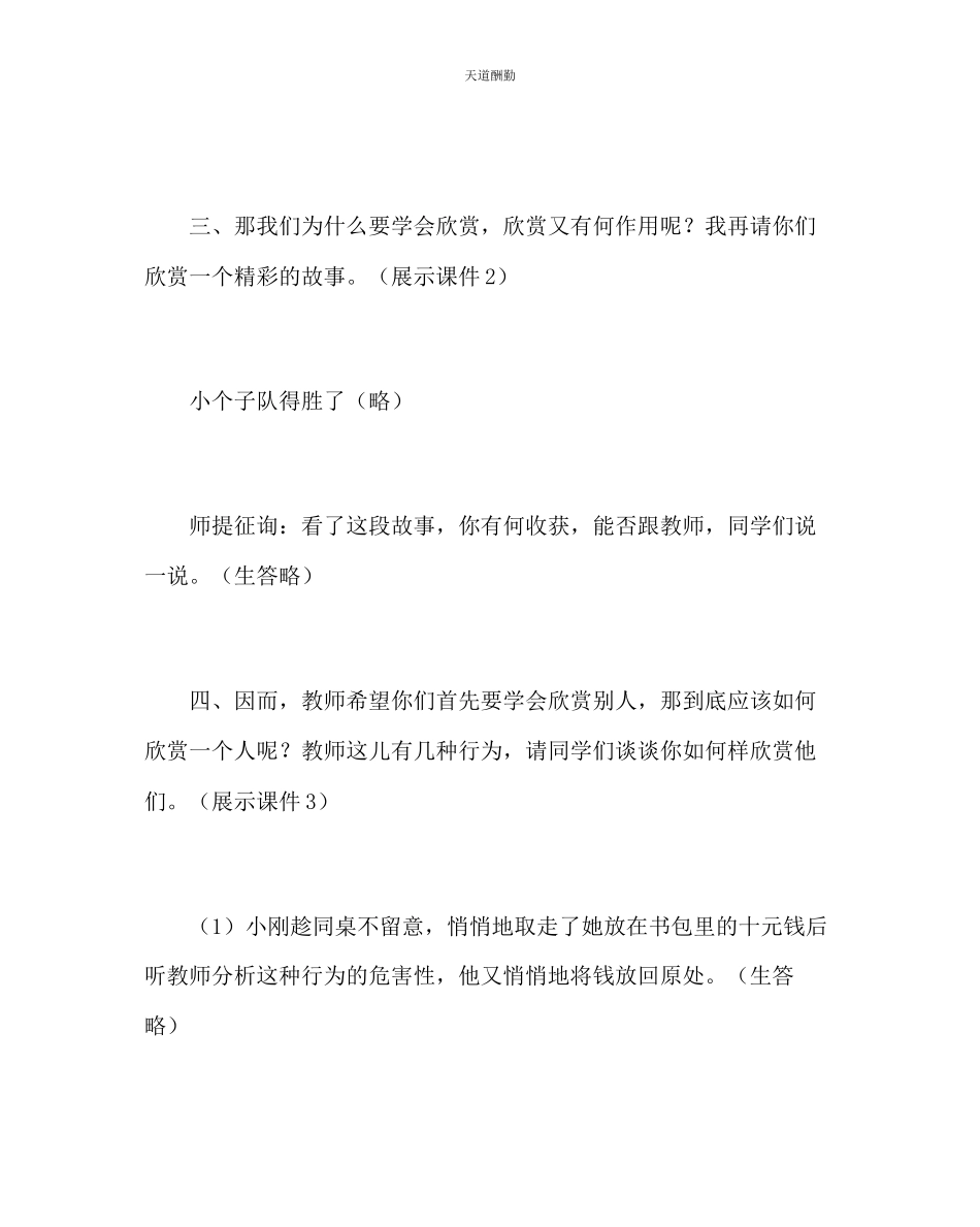 2023年主题班会教案心理健康主题班会.docx_第3页