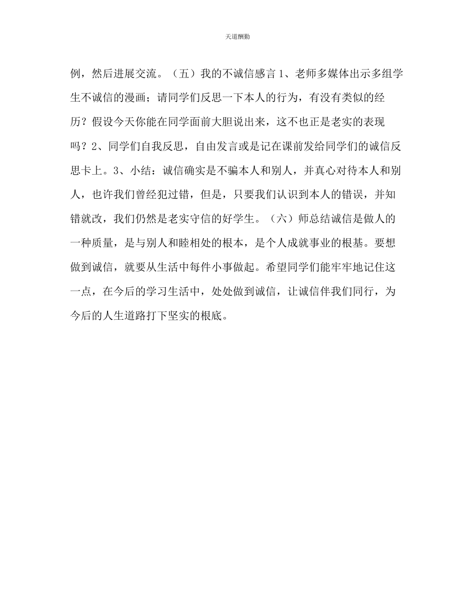 2023年主题班会教案小学诚信教育主题班会教学设计.docx_第2页