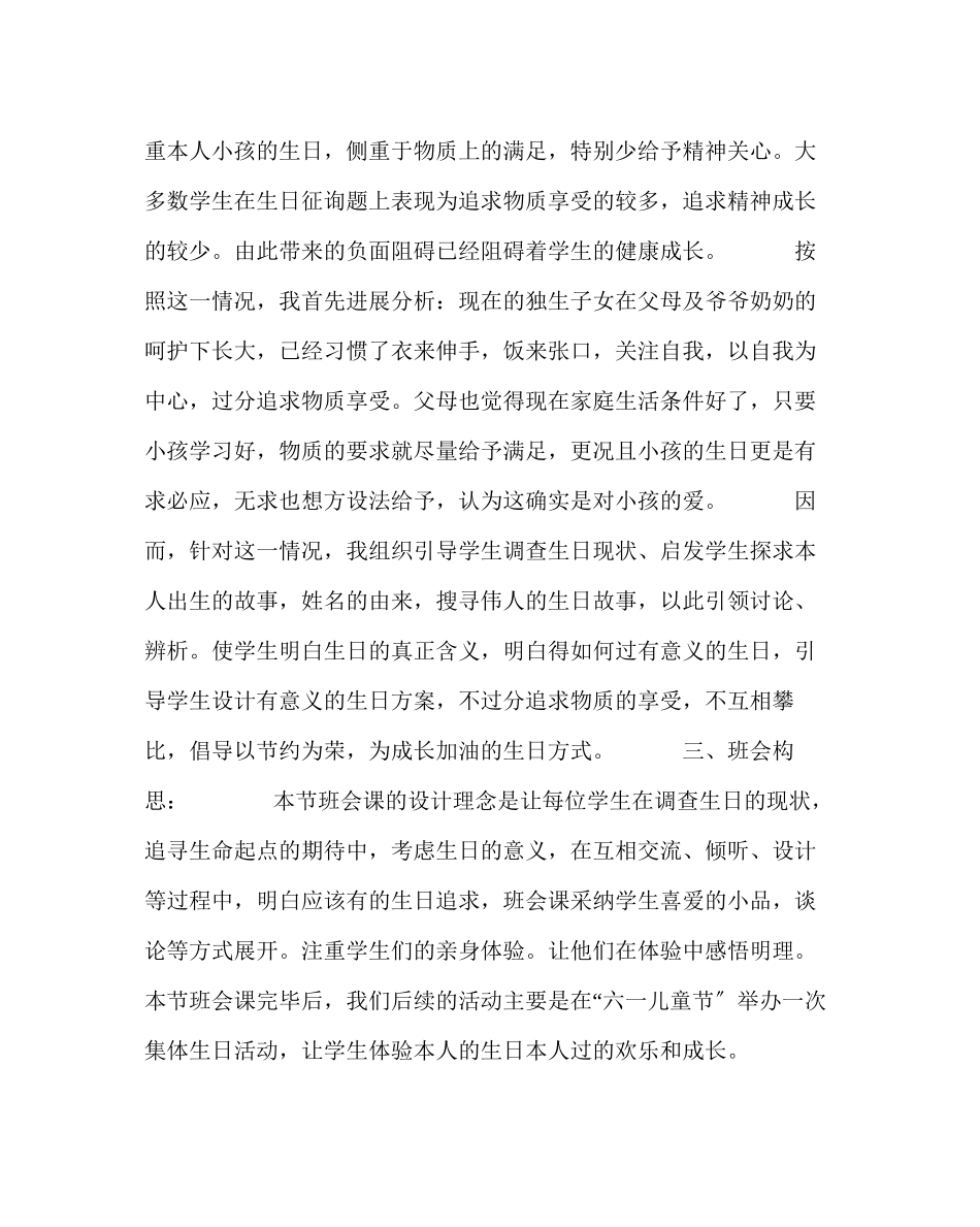 2023年主题班会教案德育案例主题班会为生日增辉给生活添彩.docx_第2页
