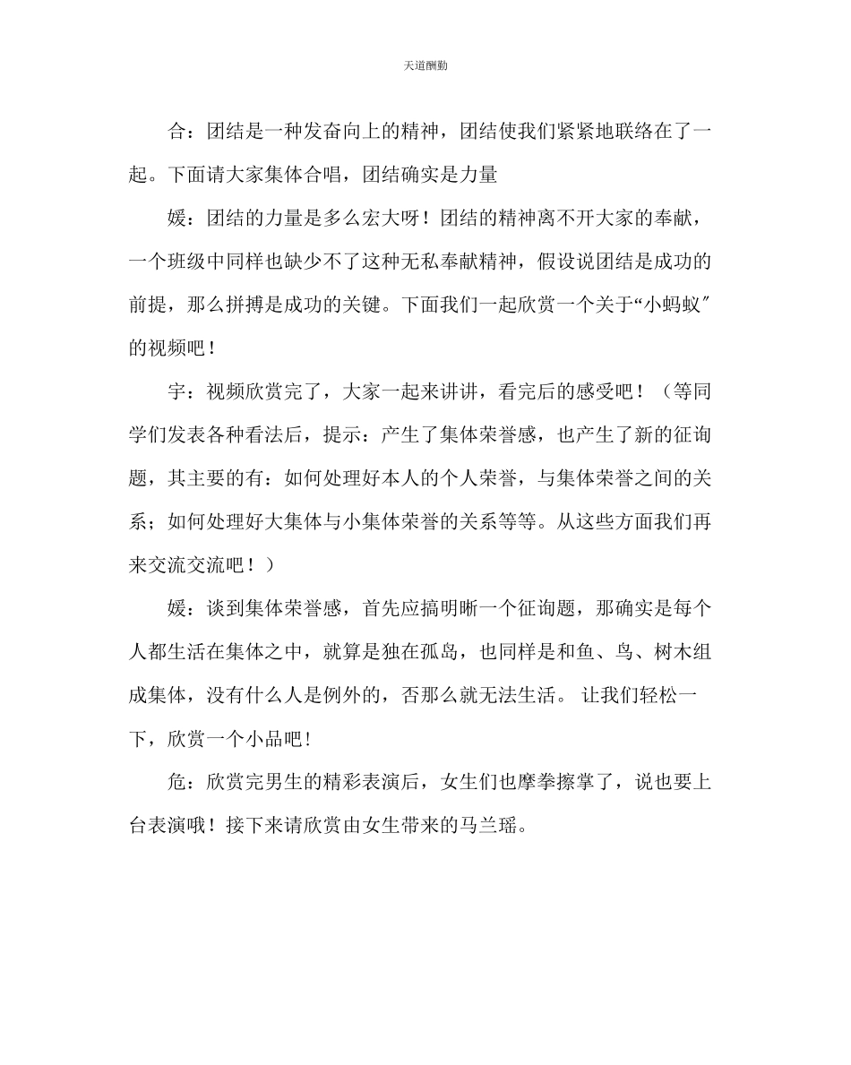 2023年主题班会教案德育主题班会我你他.docx_第2页