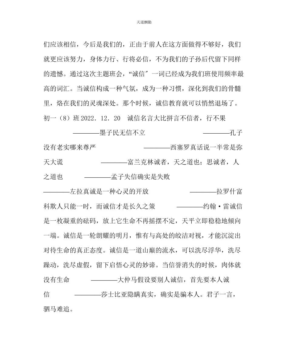 2023年主题班会教案开展诚信教育主题班会方案.docx_第3页