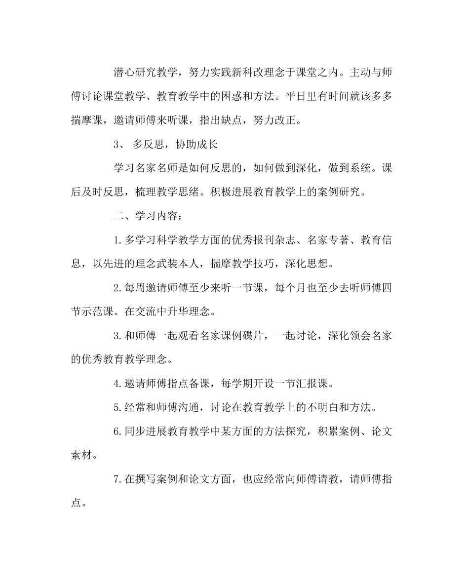 2023年主题班会教案师徒结对子学习计划.docx_第2页