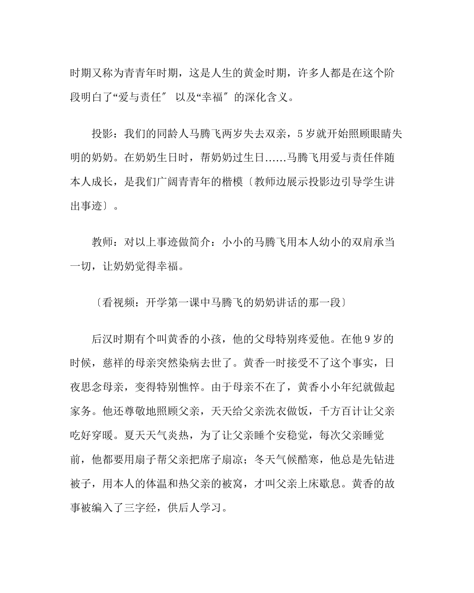 2023年主题班会教案开学第一课主题班会.docx_第3页