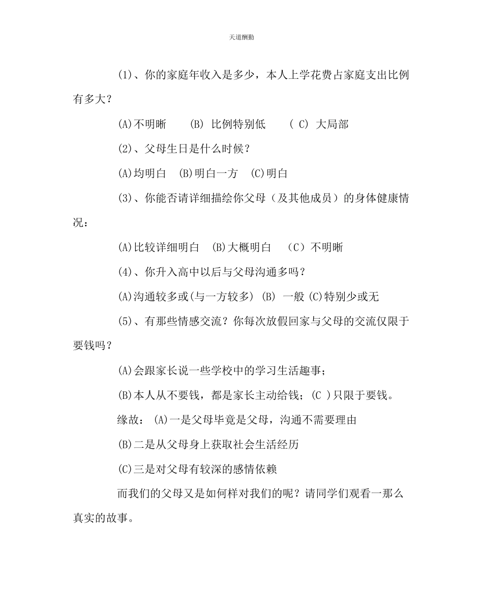 2023年主题班会教案感恩主题班会流程.docx_第2页