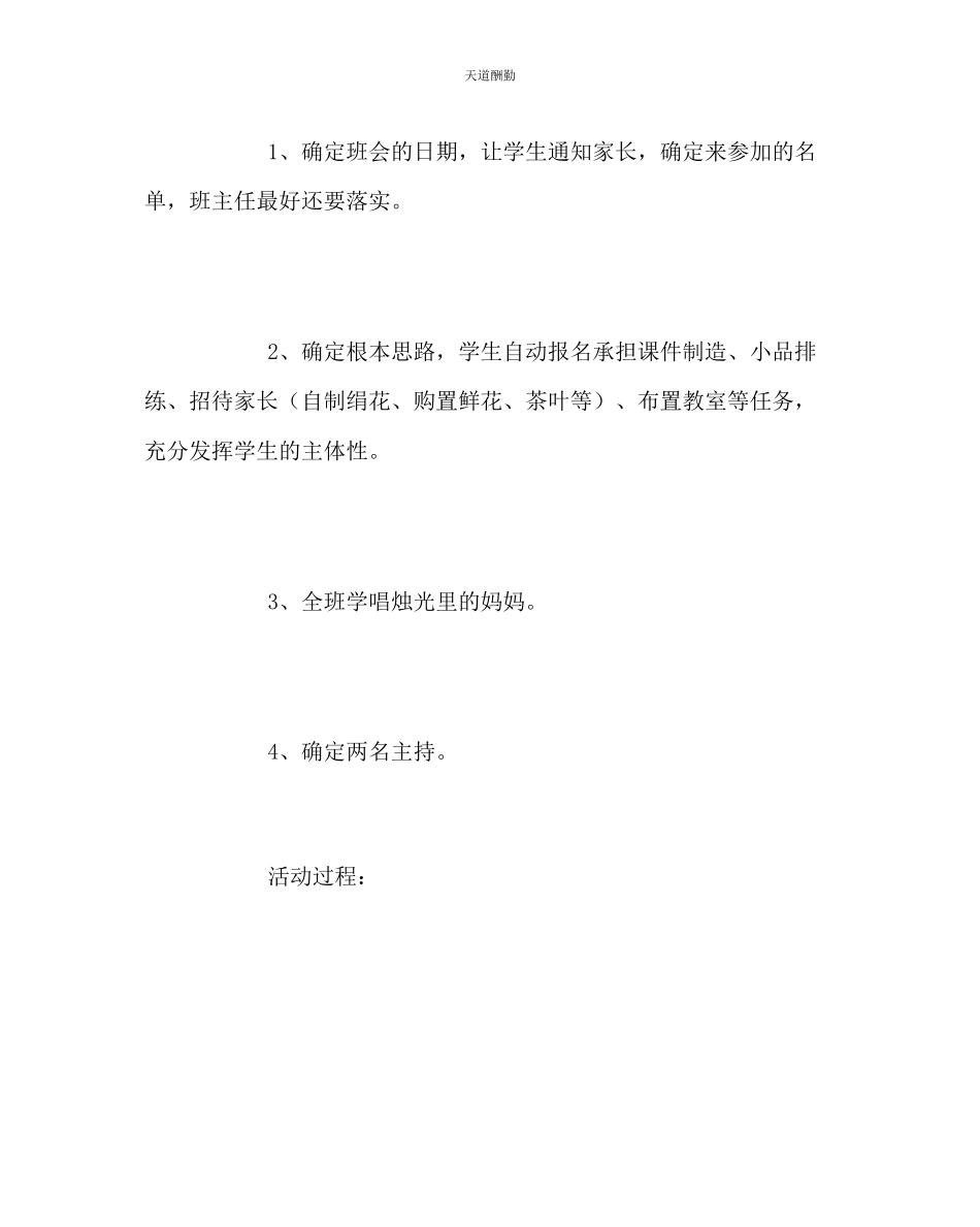 2023年主题班会教案感恩主题班会活动方案五月的康乃馨.docx_第2页