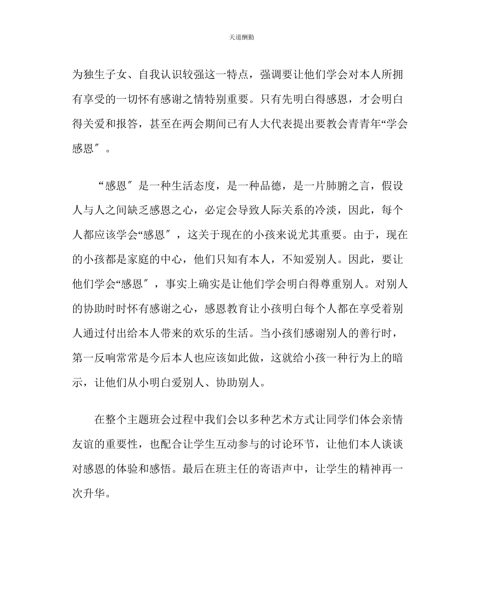 2023年主题班会教案感恩主题班会感谢有你教学设计.docx_第3页