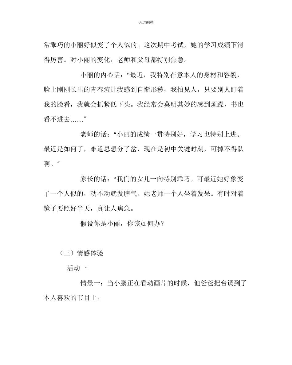 2023年主题班会教案心理健康班会课认识自己的情绪.docx_第2页