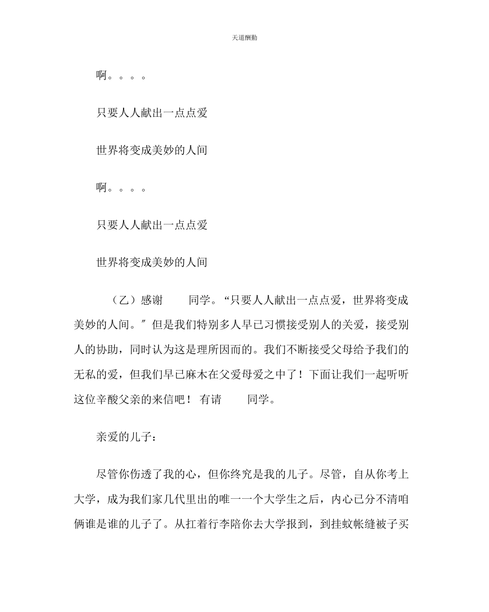 2023年主题班会教案感恩主题班会主持稿.docx_第2页