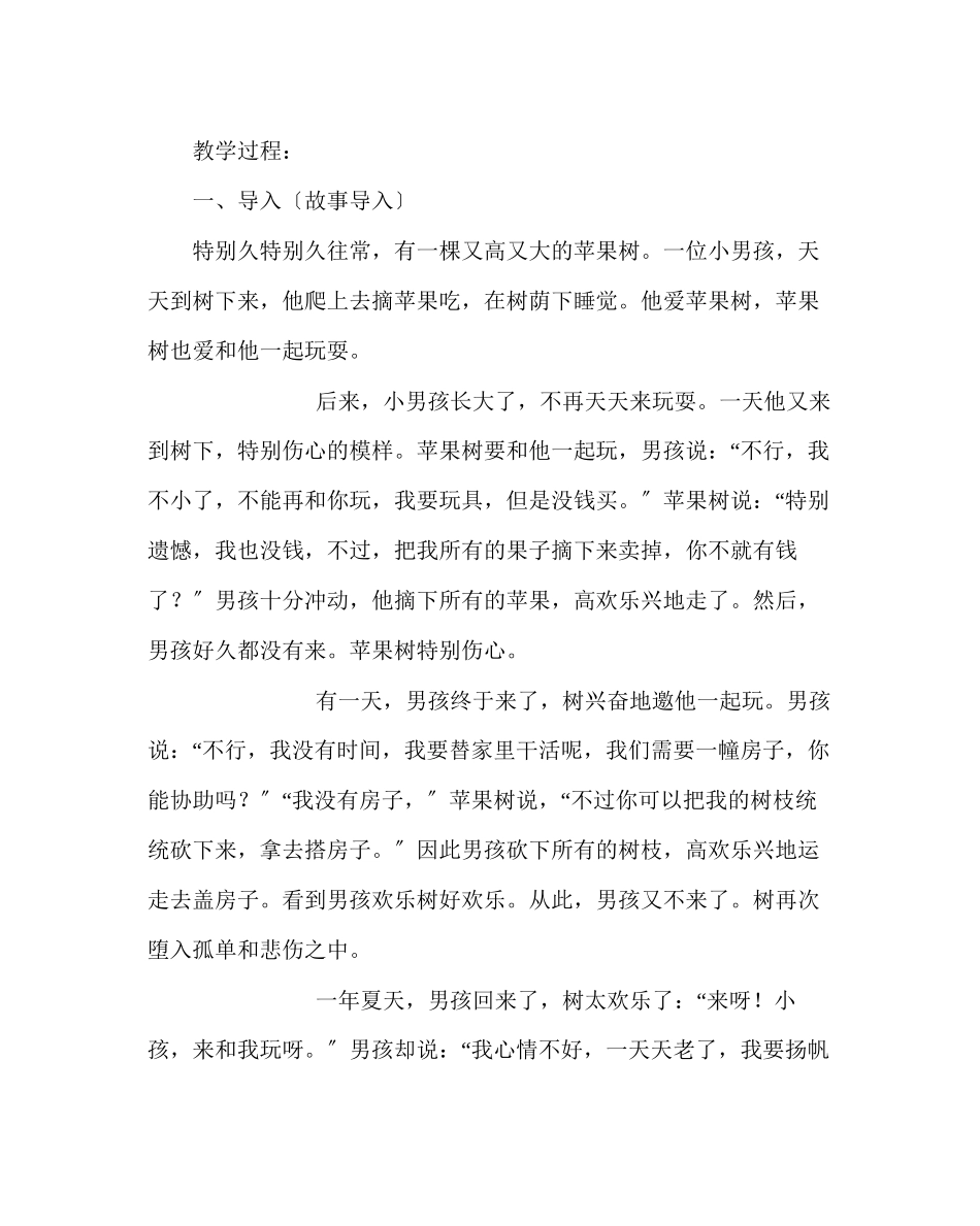 2023年主题班会教案感恩教育主题班会感恩做人的起码的修养.docx_第2页