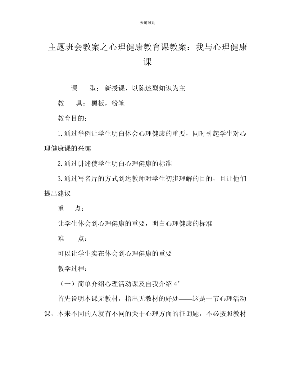 2023年主题班会教案心理健康教育课教案我与心理健康课.docx_第1页