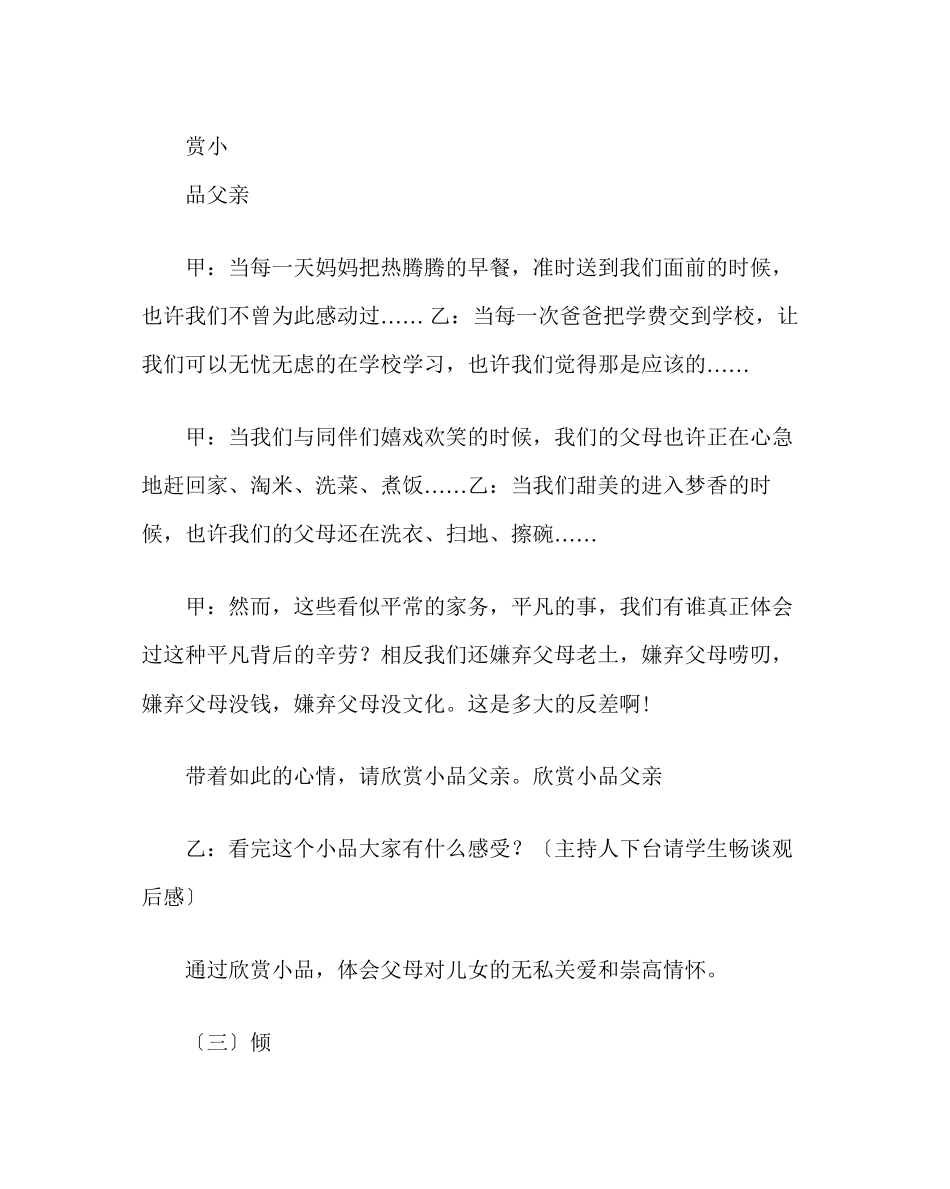 2023年主题班会教案感恩父母主题班会父母恩儿女情.docx_第3页