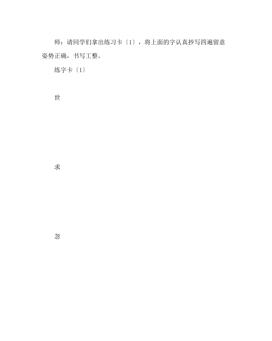 2023年主题班会教案心理健康教育课集中注意我能行.docx_第2页