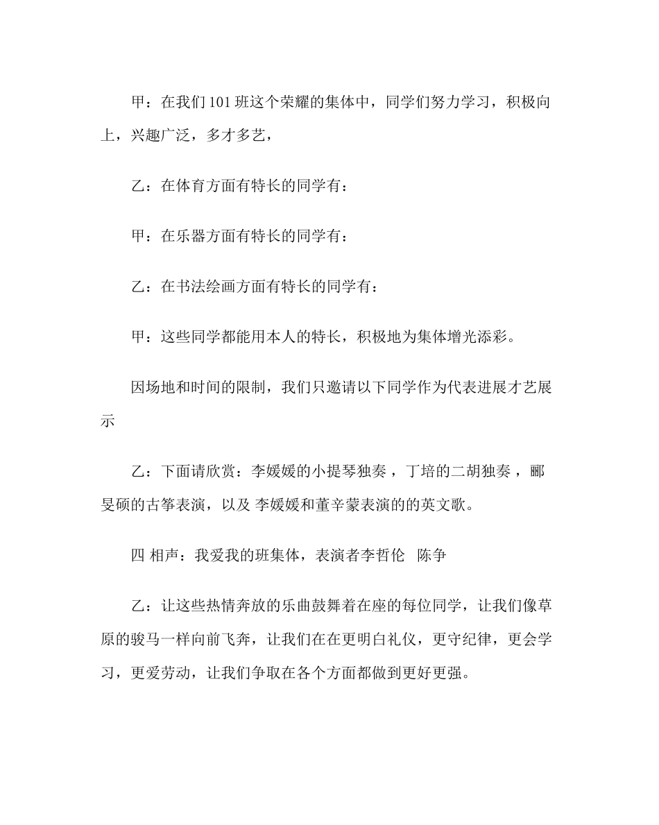 2023年主题班会教案我爱我的班集体主题班会.docx_第3页