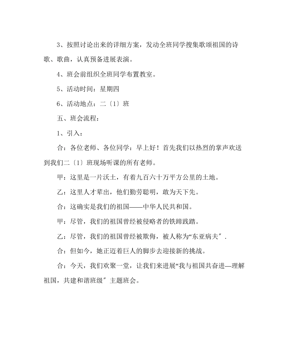 2023年主题班会教案我与祖国共奋进主题班会.docx_第2页