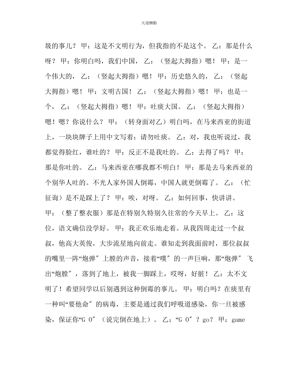 2023年主题班会教案感恩老师主题班会.docx_第2页