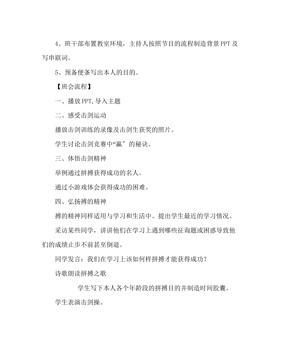 2023年主题班会教案拼搏成就梦想主题班会简案及说课.docx_第2页