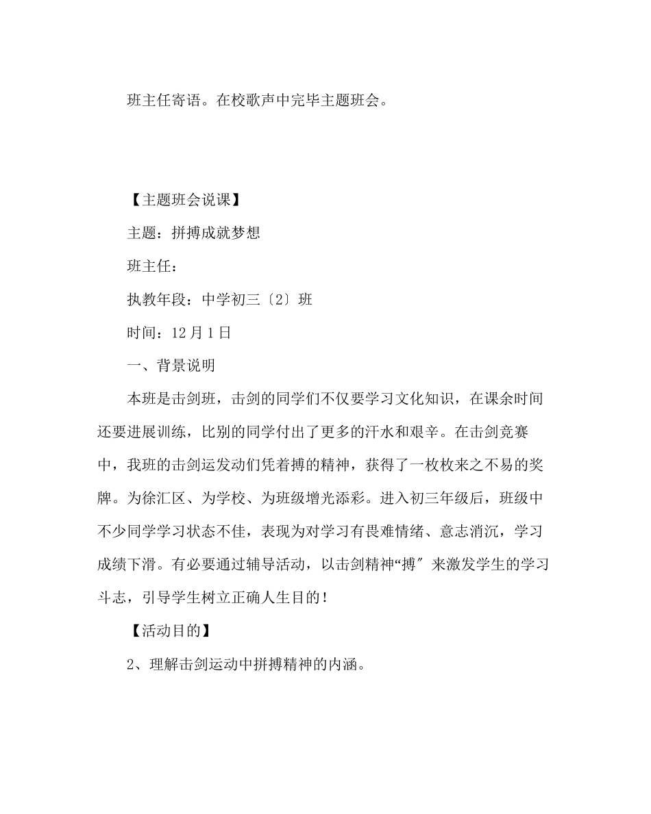2023年主题班会教案拼搏成就梦想主题班会简案及说课.docx_第3页