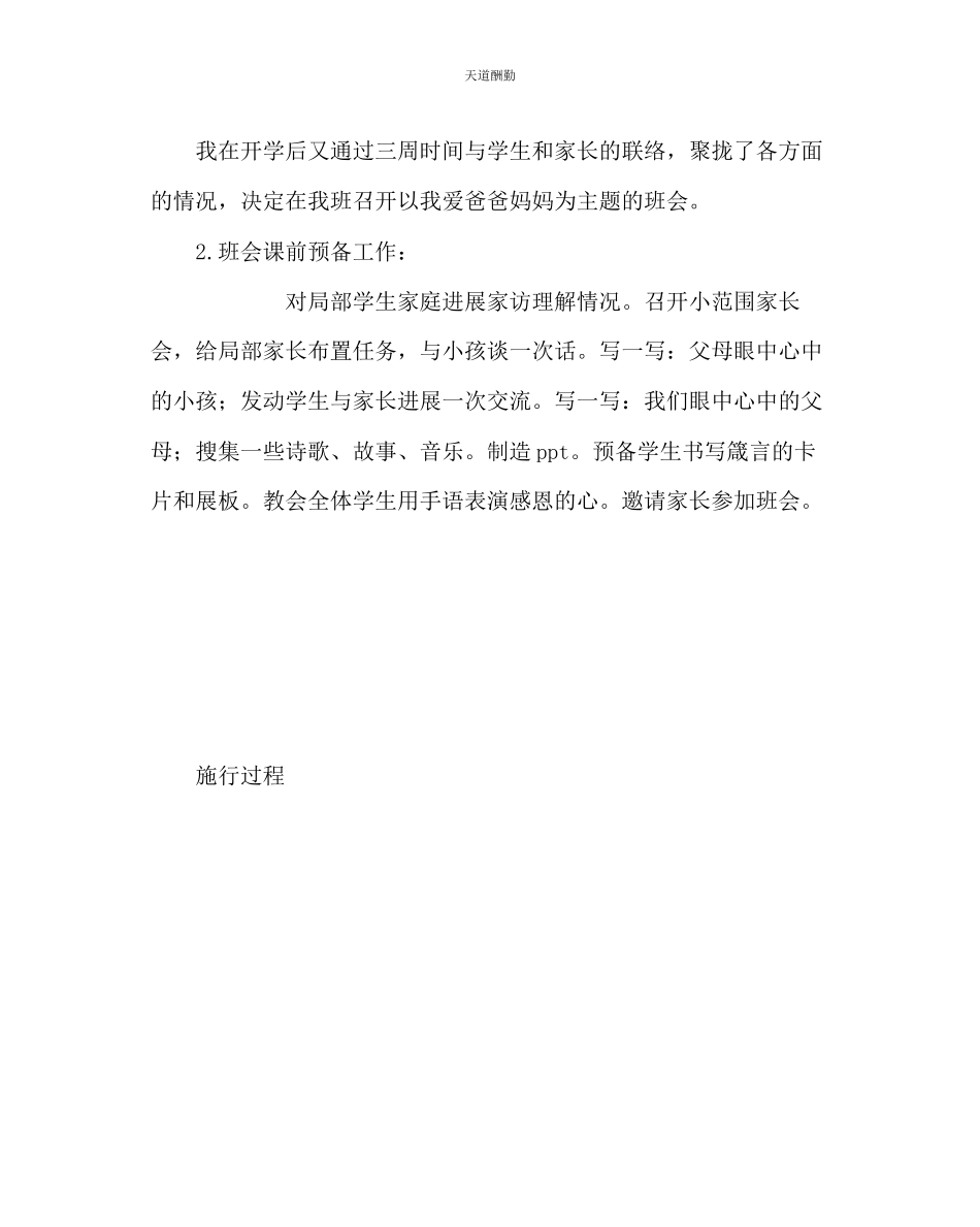 2023年主题班会教案我爱爸爸妈妈主题班会实施及反思.docx_第2页