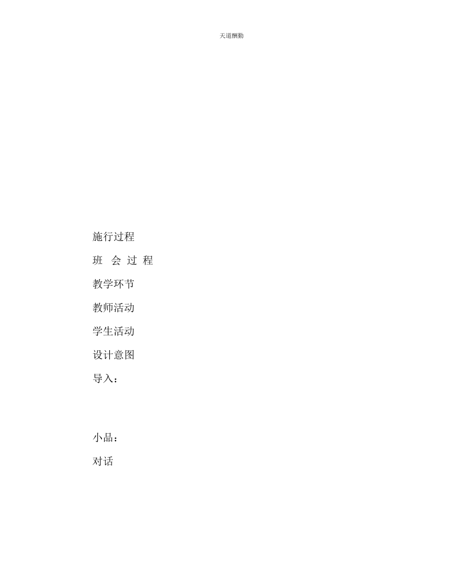 2023年主题班会教案我爱爸爸妈妈主题班会实施及反思.docx_第3页