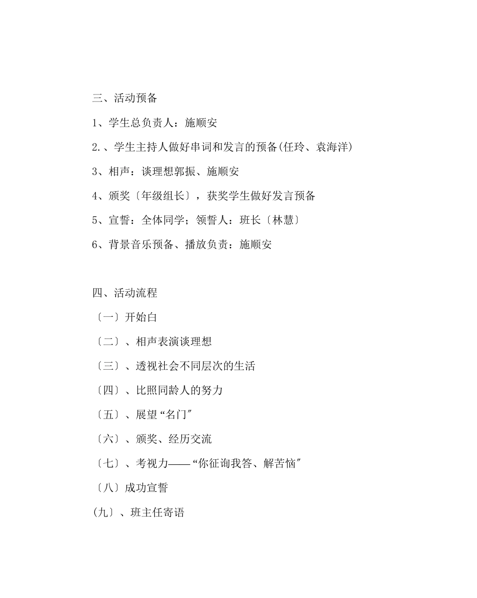 2023年主题班会教案放飞理想拥抱未来班会简案及说课.docx_第2页