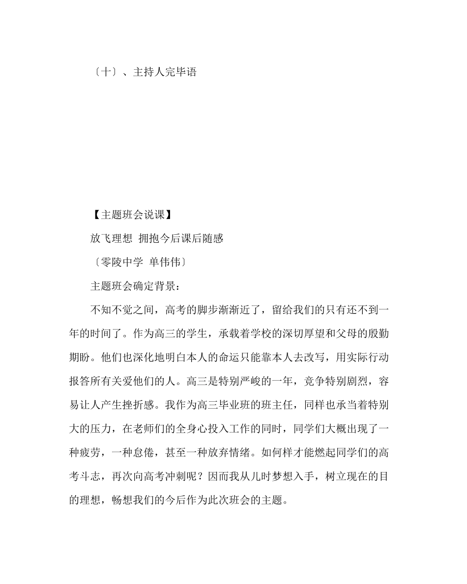 2023年主题班会教案放飞理想拥抱未来班会简案及说课.docx_第3页