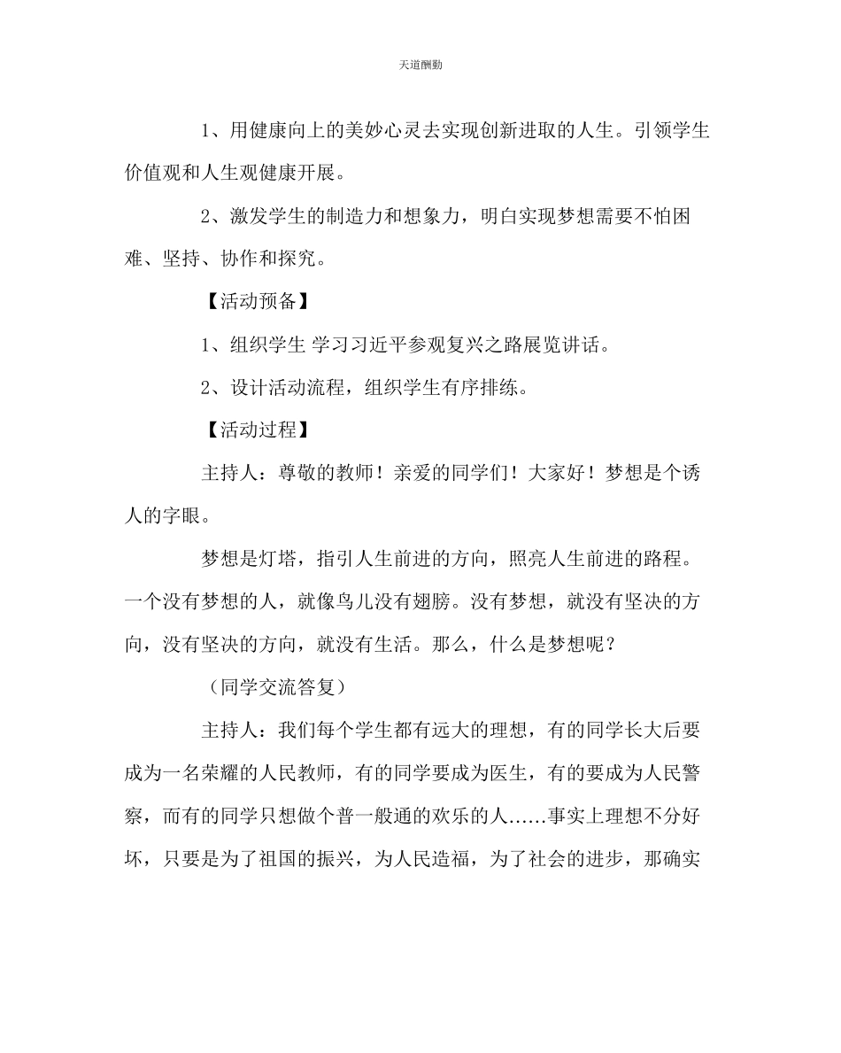 2023年主题班会教案我的中国梦主题班会.docx_第2页