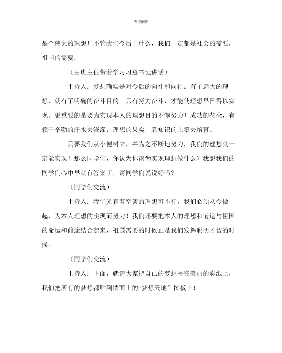 2023年主题班会教案我的中国梦主题班会.docx_第3页