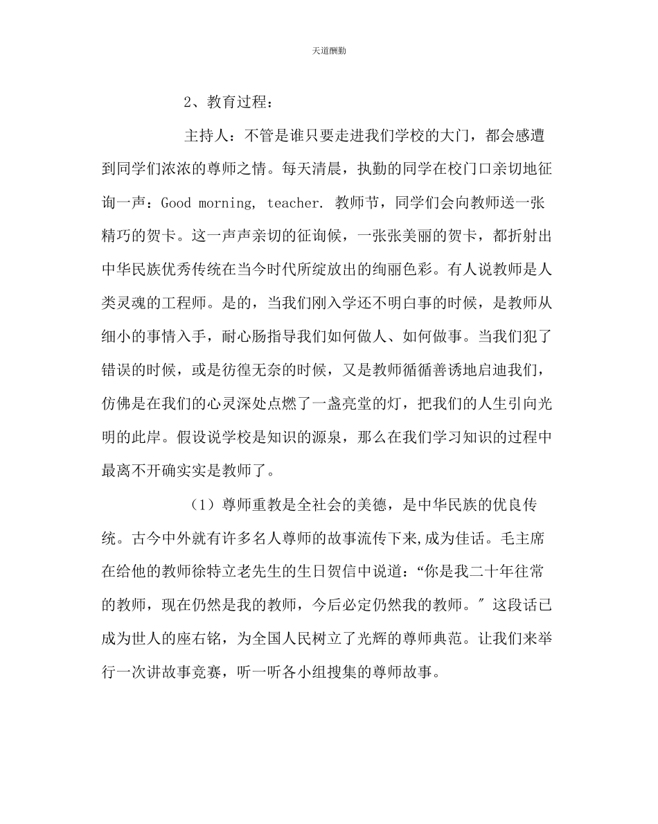 2023年主题班会教案教师节主题班会教案.docx_第2页