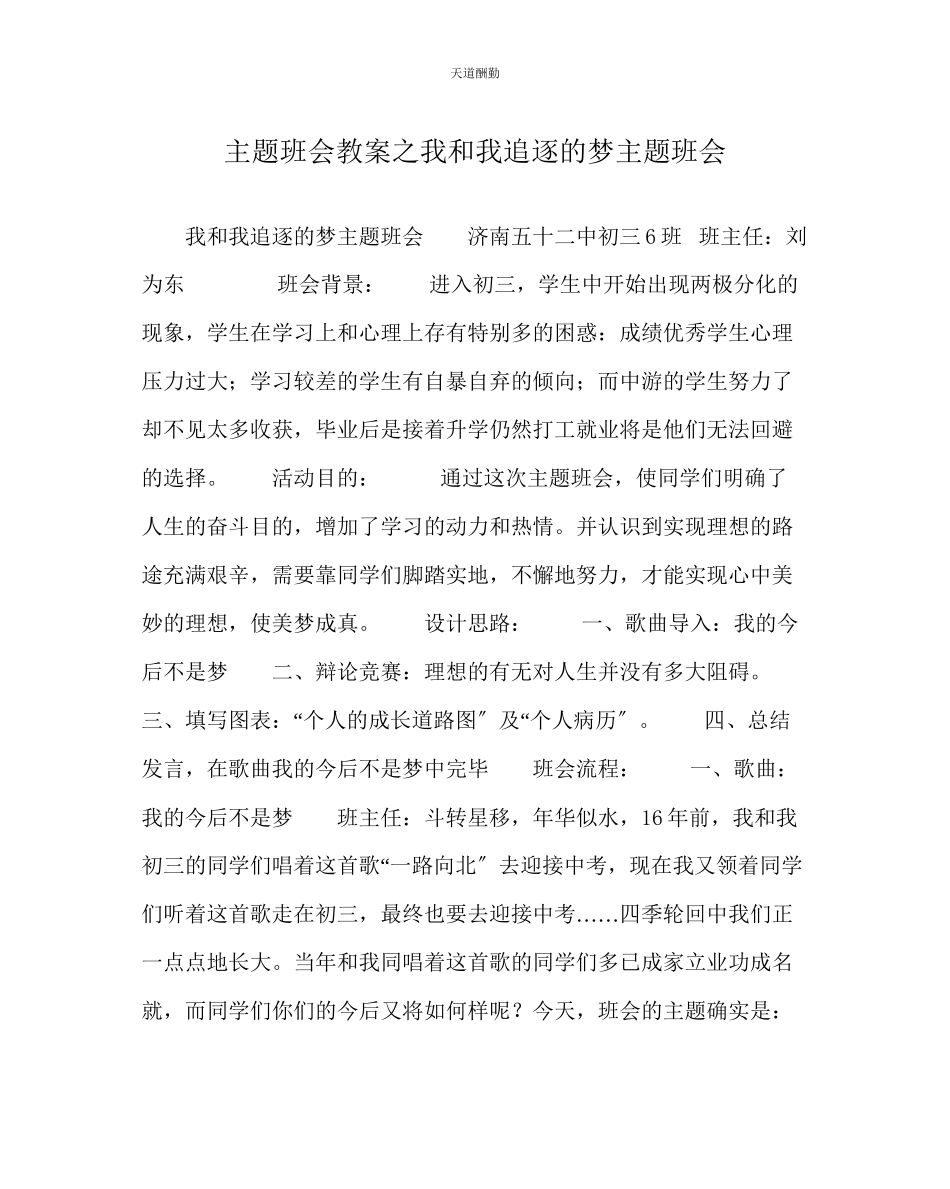 2023年主题班会教案我和我追逐的梦主题班会.docx_第1页