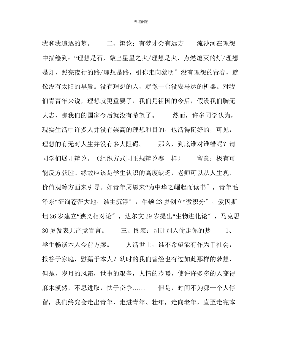 2023年主题班会教案我和我追逐的梦主题班会.docx_第2页