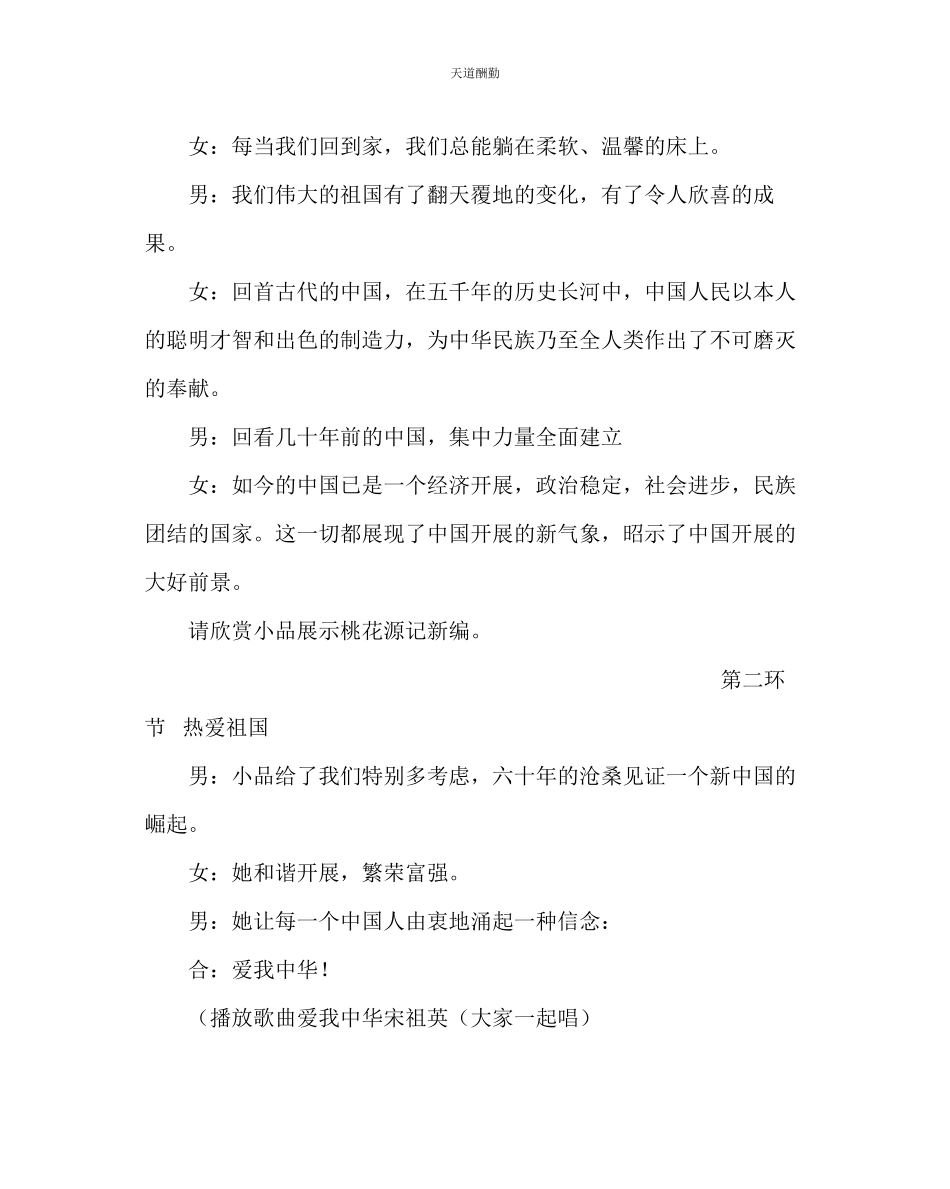 2023年主题班会教案我和我的祖国主题班会设计方案.docx_第2页