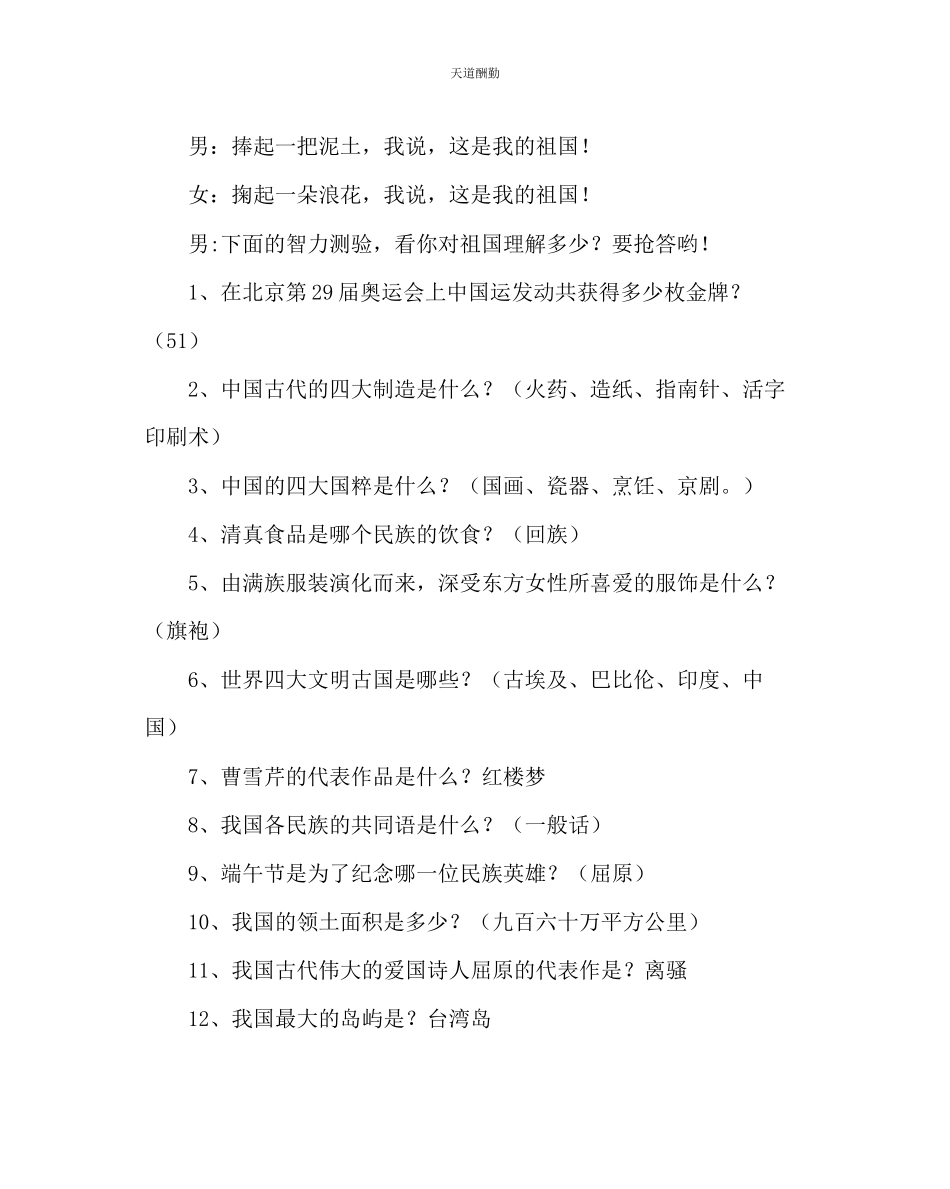 2023年主题班会教案我和我的祖国主题班会设计方案.docx_第3页