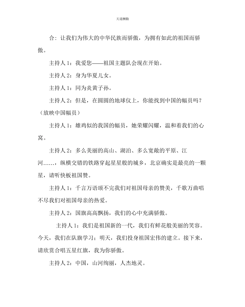 2023年主题班会教案我爱您祖国主题队会.docx_第2页