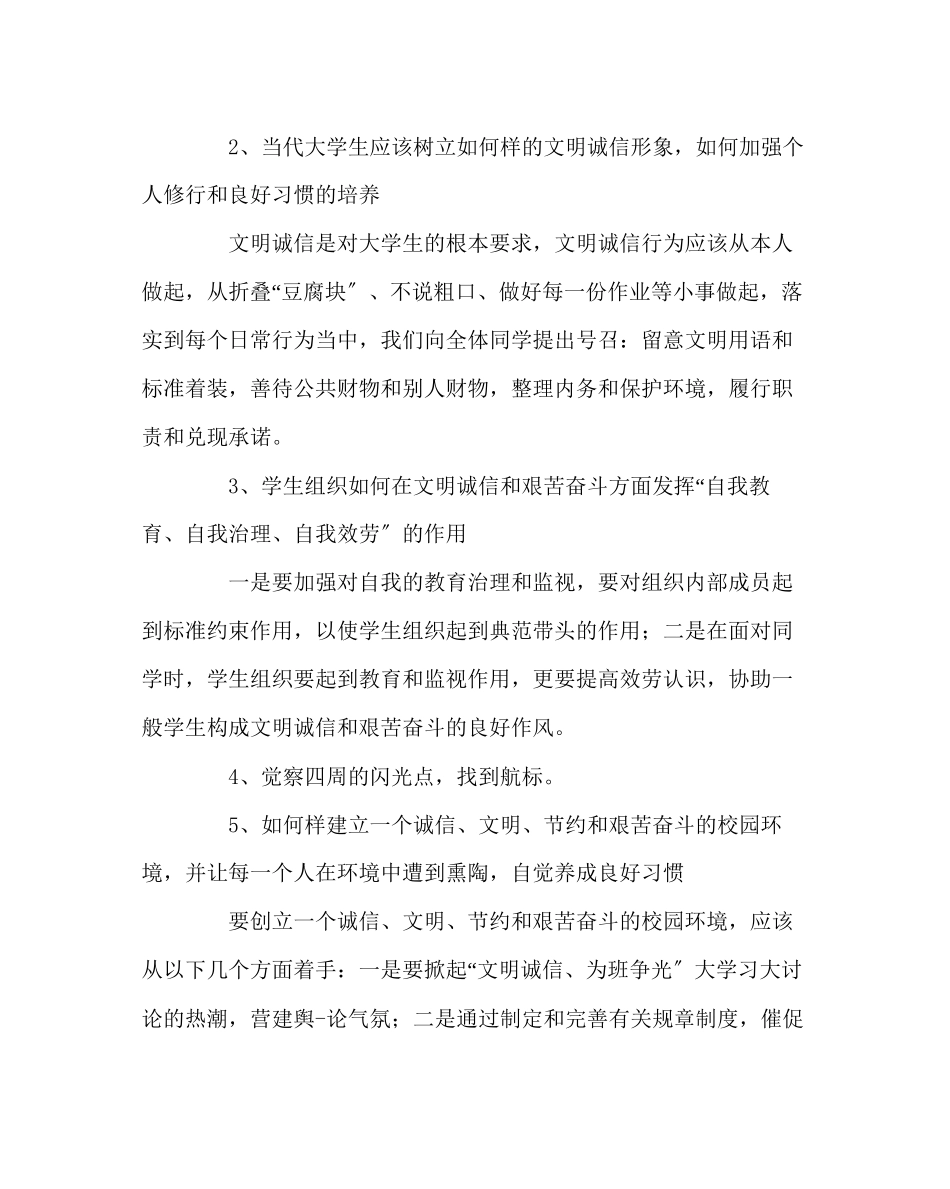 2023年主题班会教案文明诚信为班争光主题班会.docx_第2页