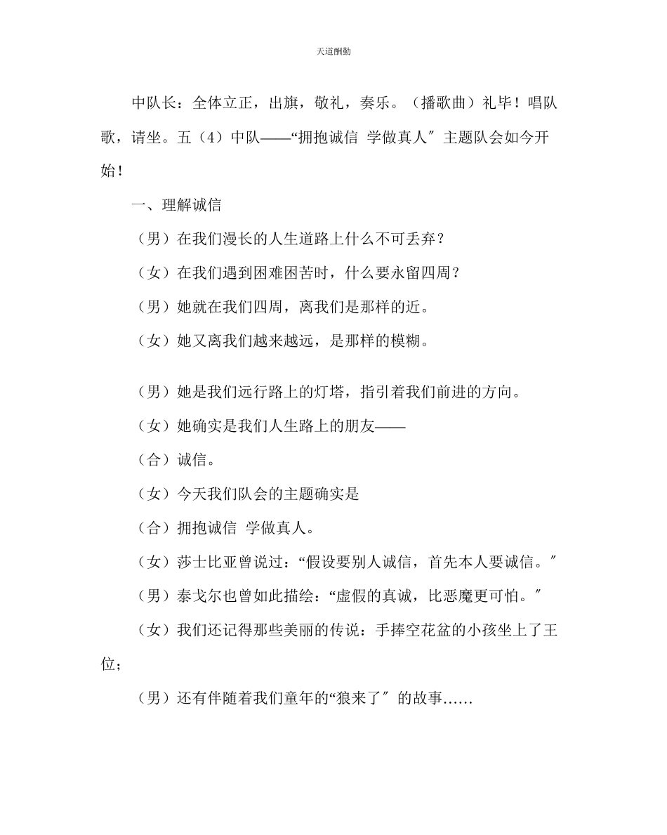 2023年主题班会教案文明礼仪主题教育案例拥抱诚信学做真人.docx_第2页