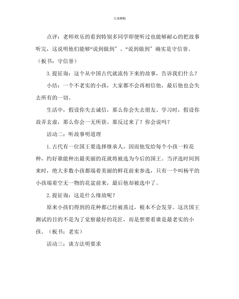 2023年主题班会教案晨会方案设计做一个诚实的孩子.docx_第2页