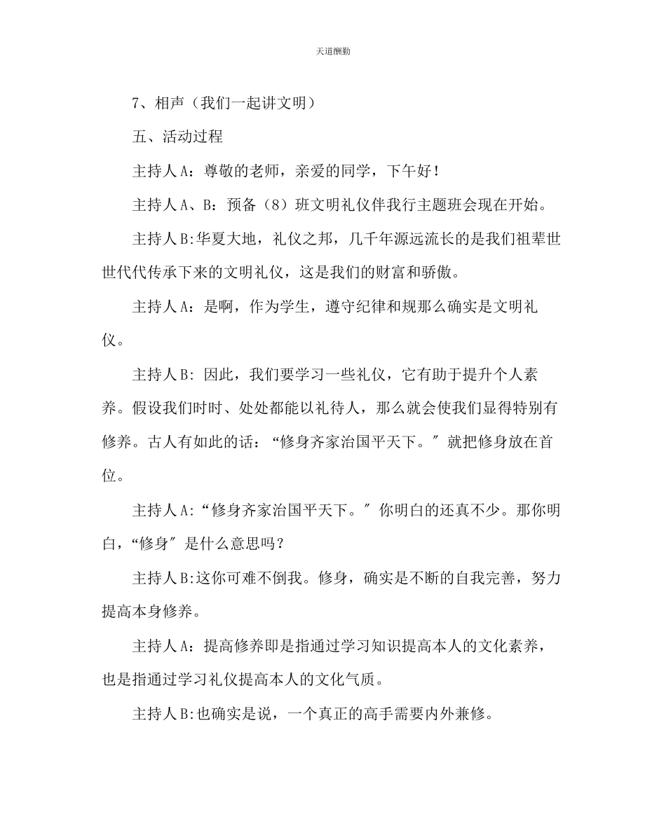 2023年主题班会教案文明礼仪伴我行主题班会.docx_第2页