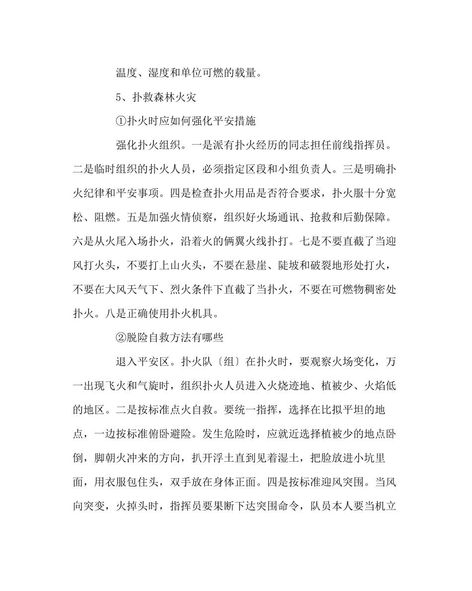 2023年主题班会教案森林防火知识主题班会学习资料.docx_第3页