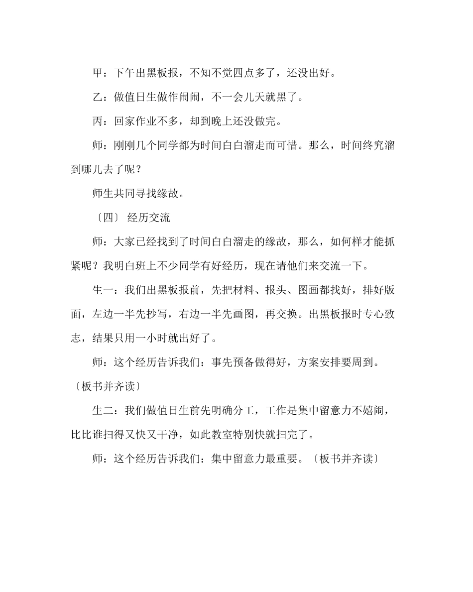 2023年主题班会教案晨会设计方案学会抓紧时间.docx_第2页