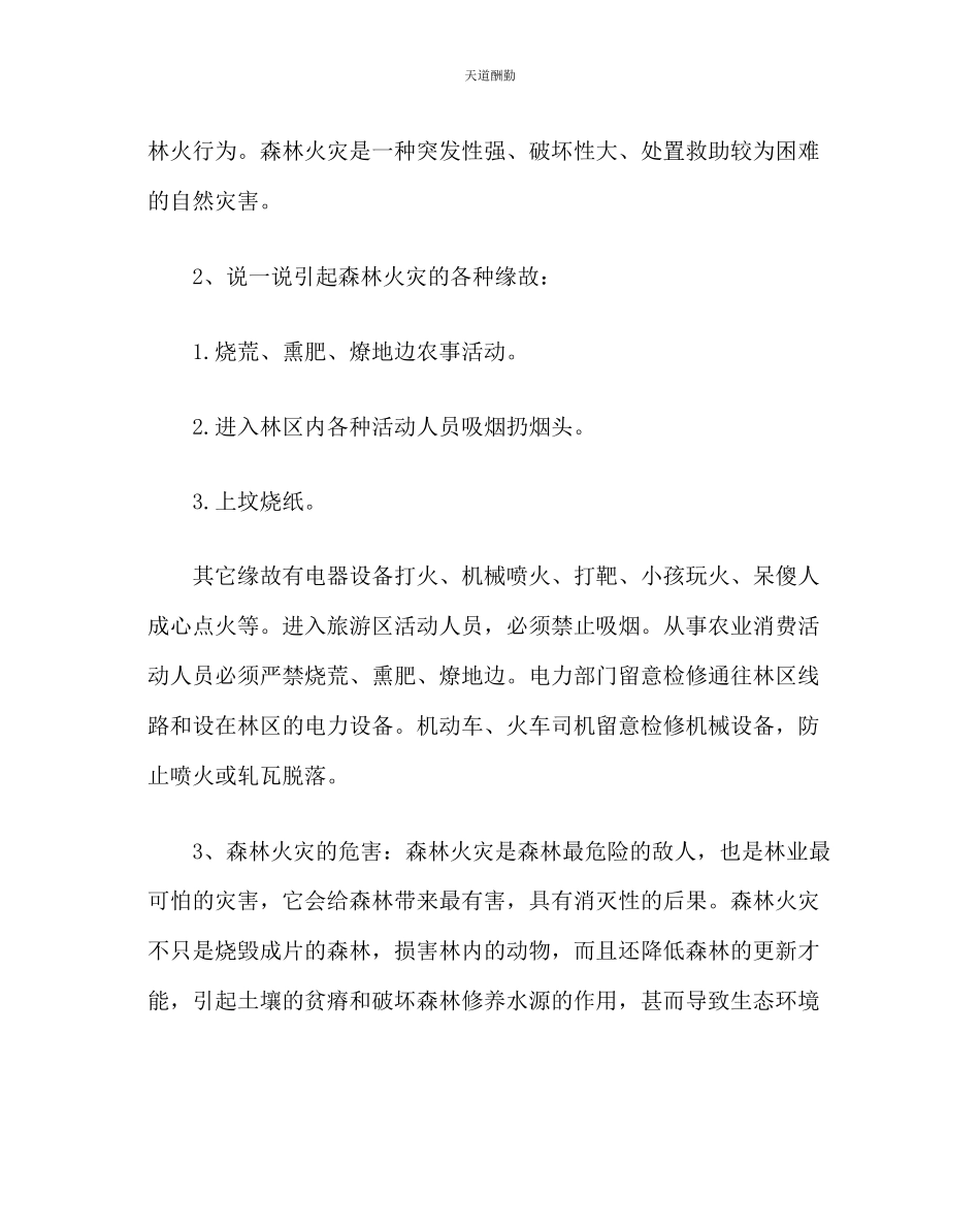 2023年主题班会教案森林防火知识班会教案.docx_第2页