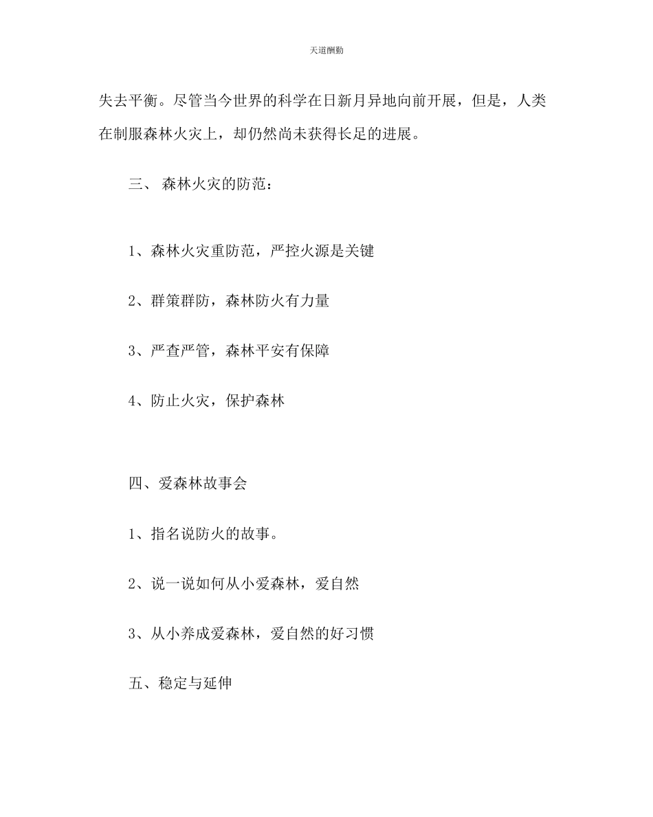 2023年主题班会教案森林防火知识班会教案.docx_第3页